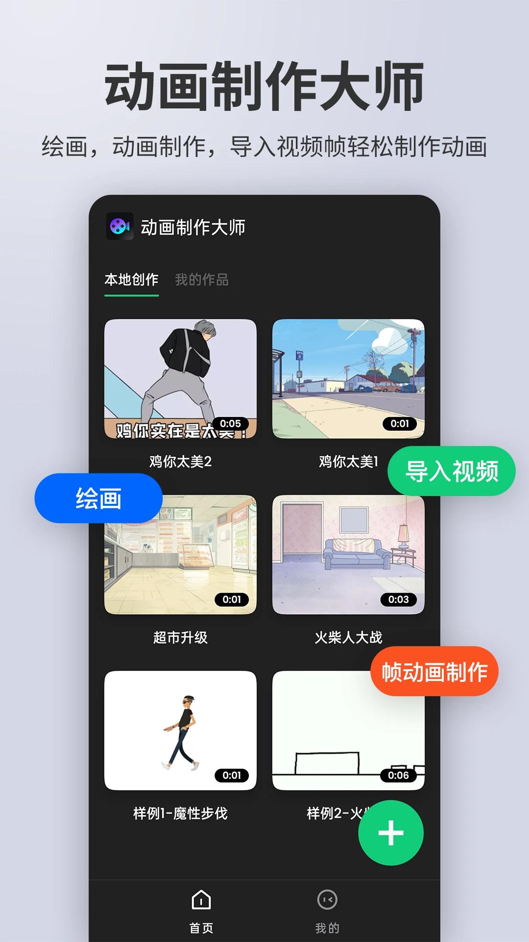 动画制作精灵(动画制作软件) v3.0.4 安卓版