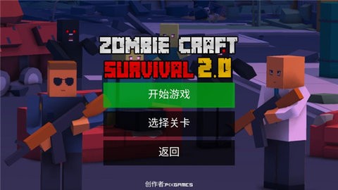 僵尸生存工艺正版游戏图4