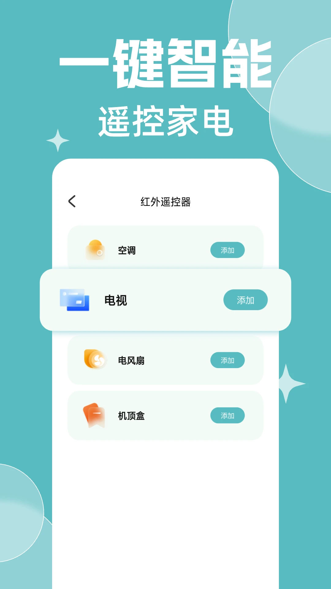 免费万能遥控器大全图2