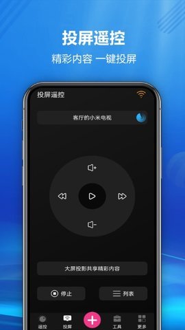 快码遥控全能王图3