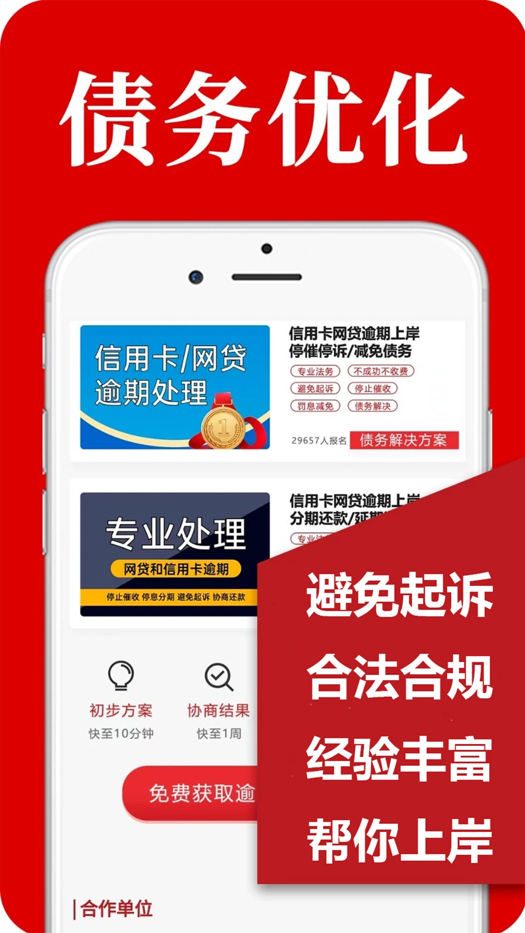 黑猫搞定逾期图2