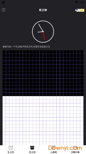 抖音死亡计时器手机版(Countdown App)图2