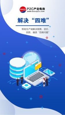 P2C产业电商 P2C产业电商