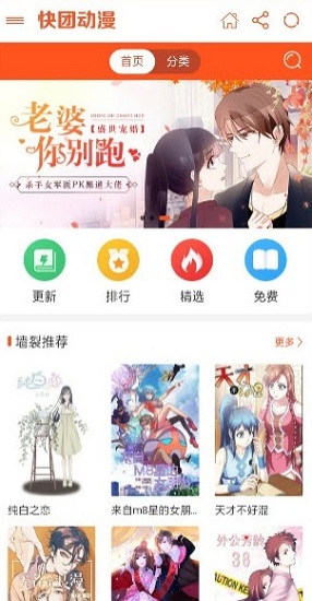 快团动漫图1