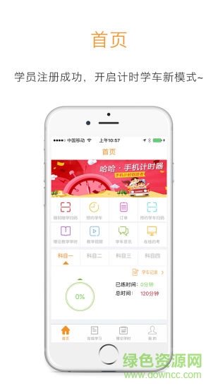 哈哈计时学员端app图3