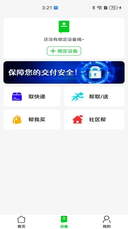 100米到家用户端图2