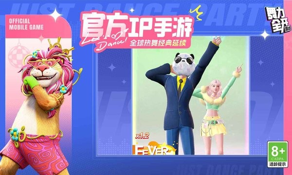 舞力全开：派对图3