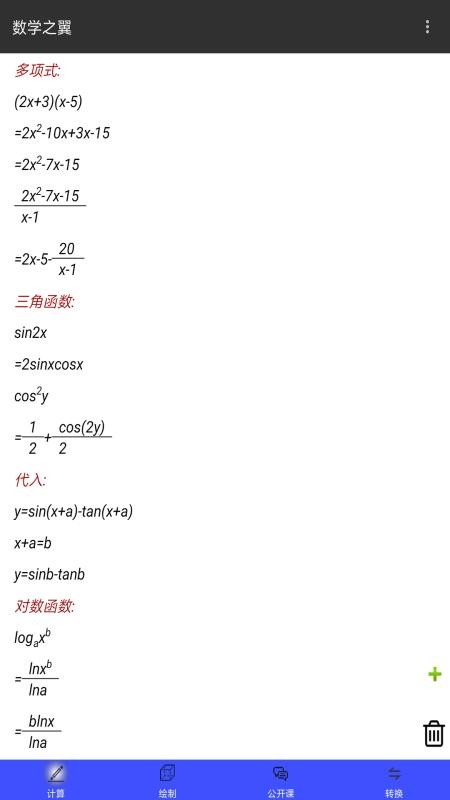 数学之翼图2