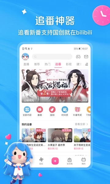 哔哩哔哩真我定制版 去广告去升级版v6.40.0图3