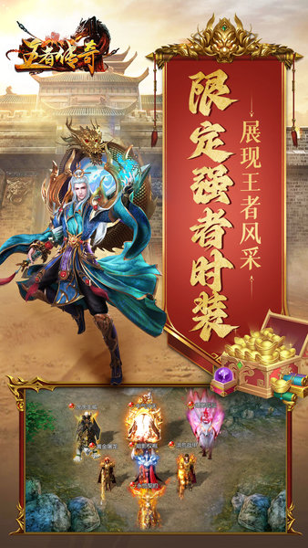王者传奇图4