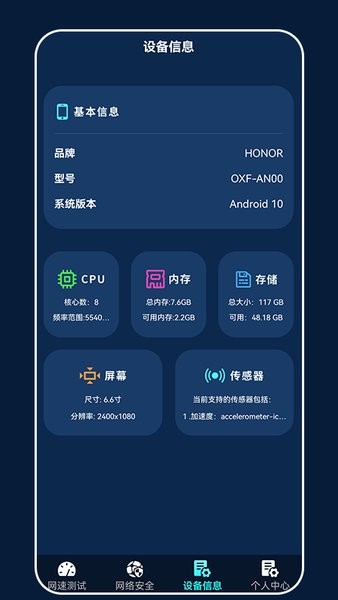 小小网络助手图2