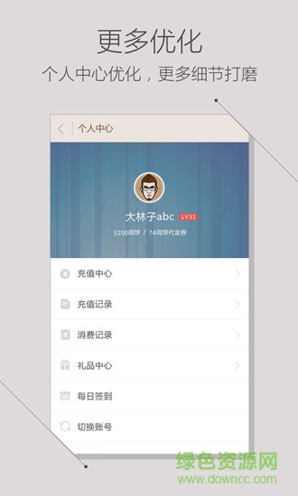 掌阅听书图2