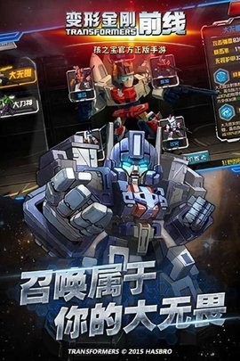 变形金刚前线图3
