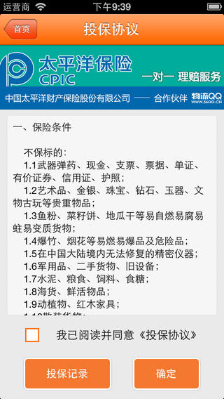 物流qq货车帮司机版ios端图2