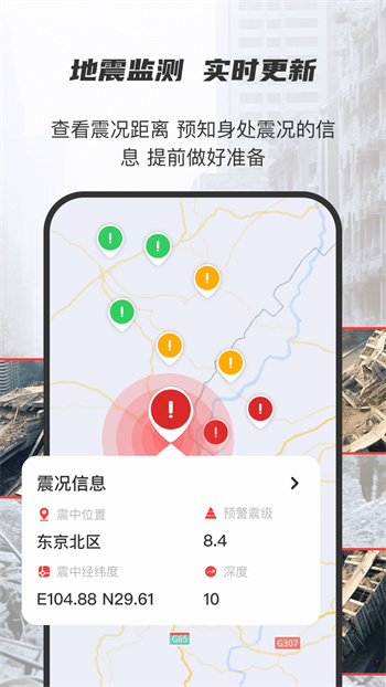 地震监测预警及时报图2