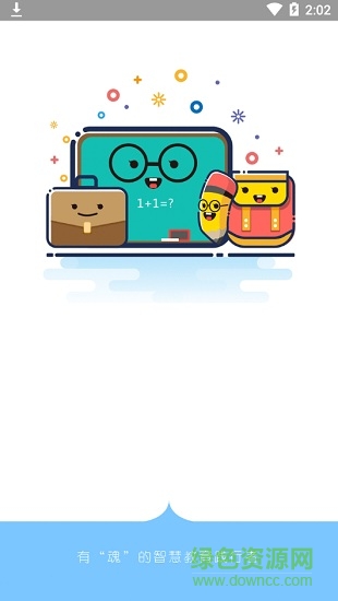 锦程人人通