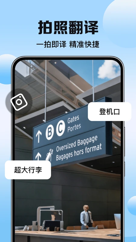 智能翻译精灵图1