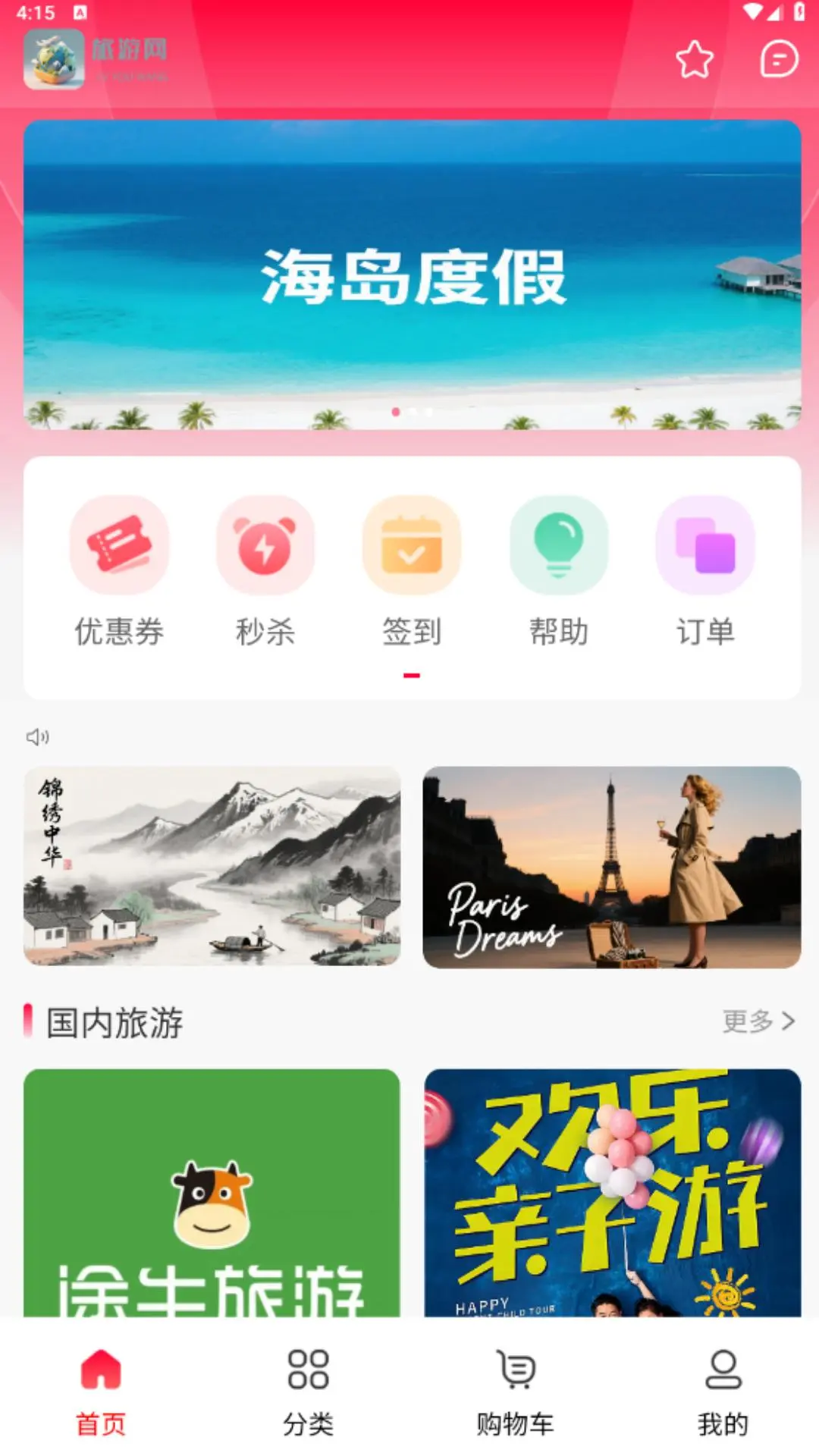 旅游网图1