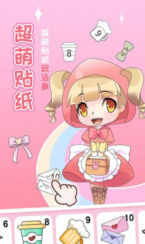 公主贴贴图4