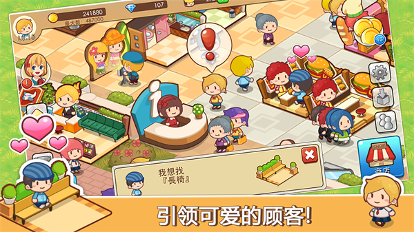 开心商店无限金币钻石版图4