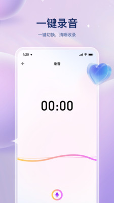 免费一键录音私人专用图4