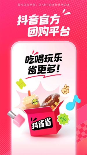 抖省省图3
