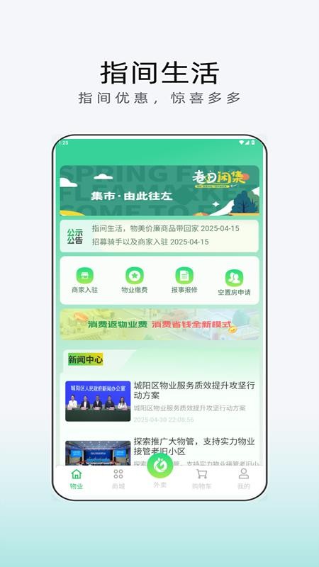 指间生活