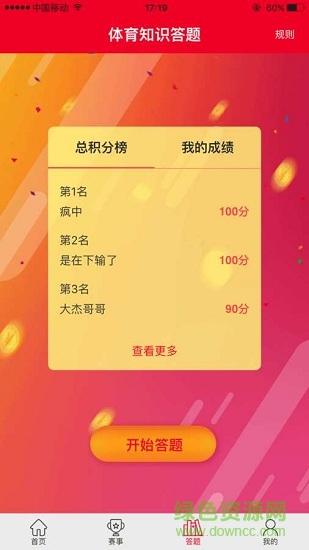 犯规图4