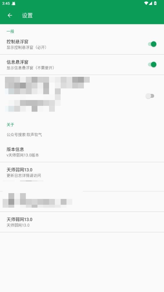 天师弱网13.0图2