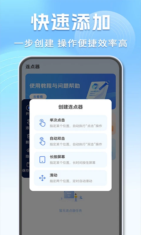 多指自动点击器图2