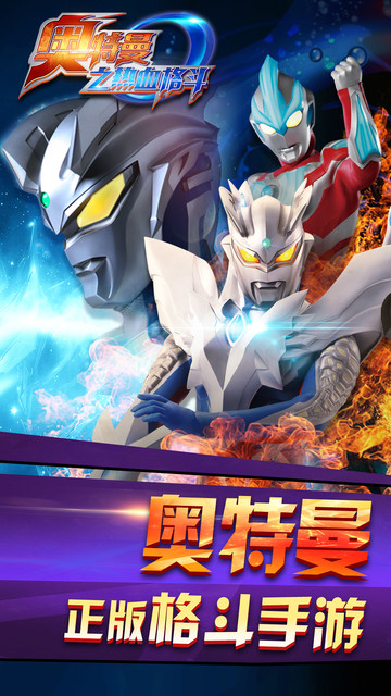奥特曼之热血格斗无限内购版最新版下载2025图1