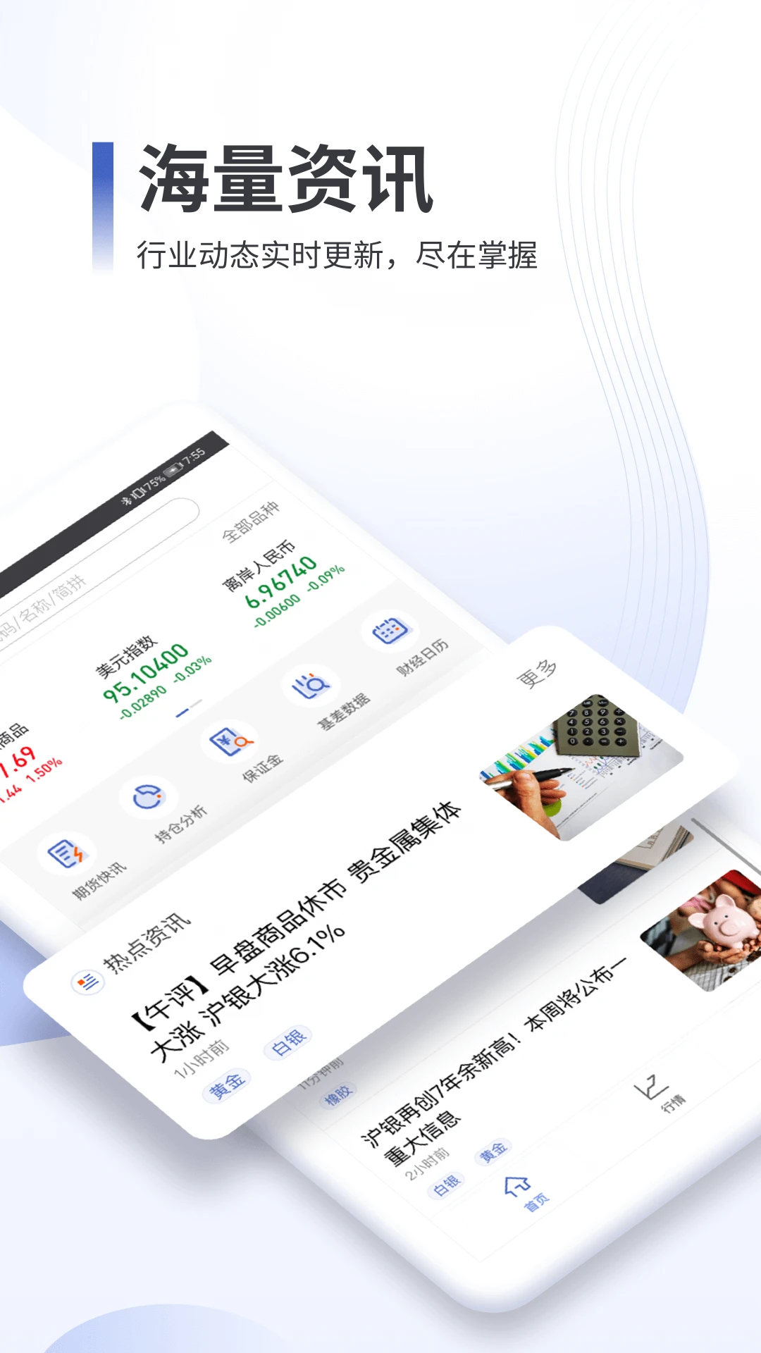 同花顺期货通图1