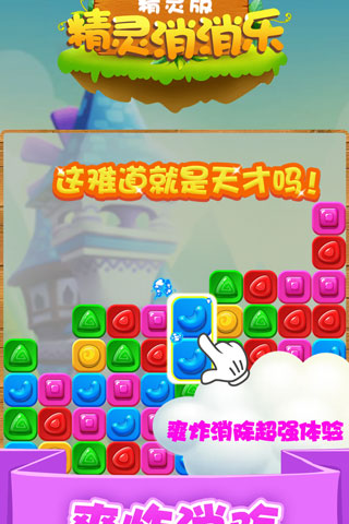 精灵消消乐（精灵版）图3