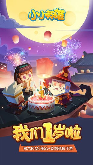 小小英雄的大冒险图1