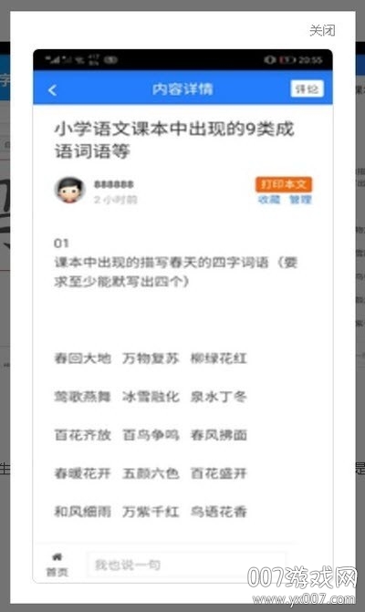 写字练字达人图2