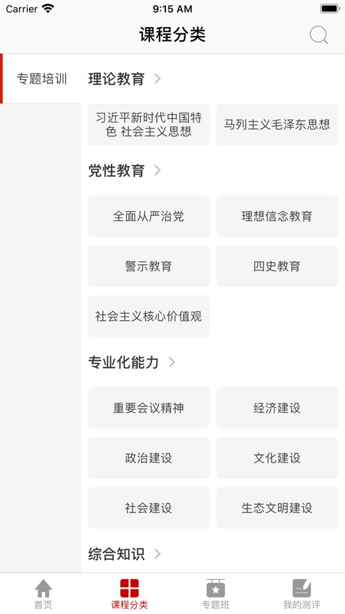河北干部网院手机最新版本图2