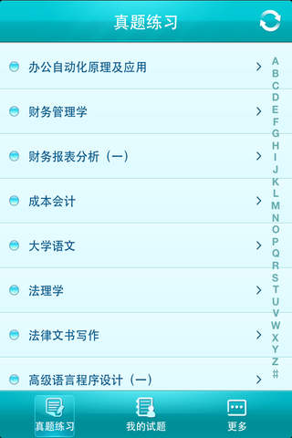 自考真题库图4