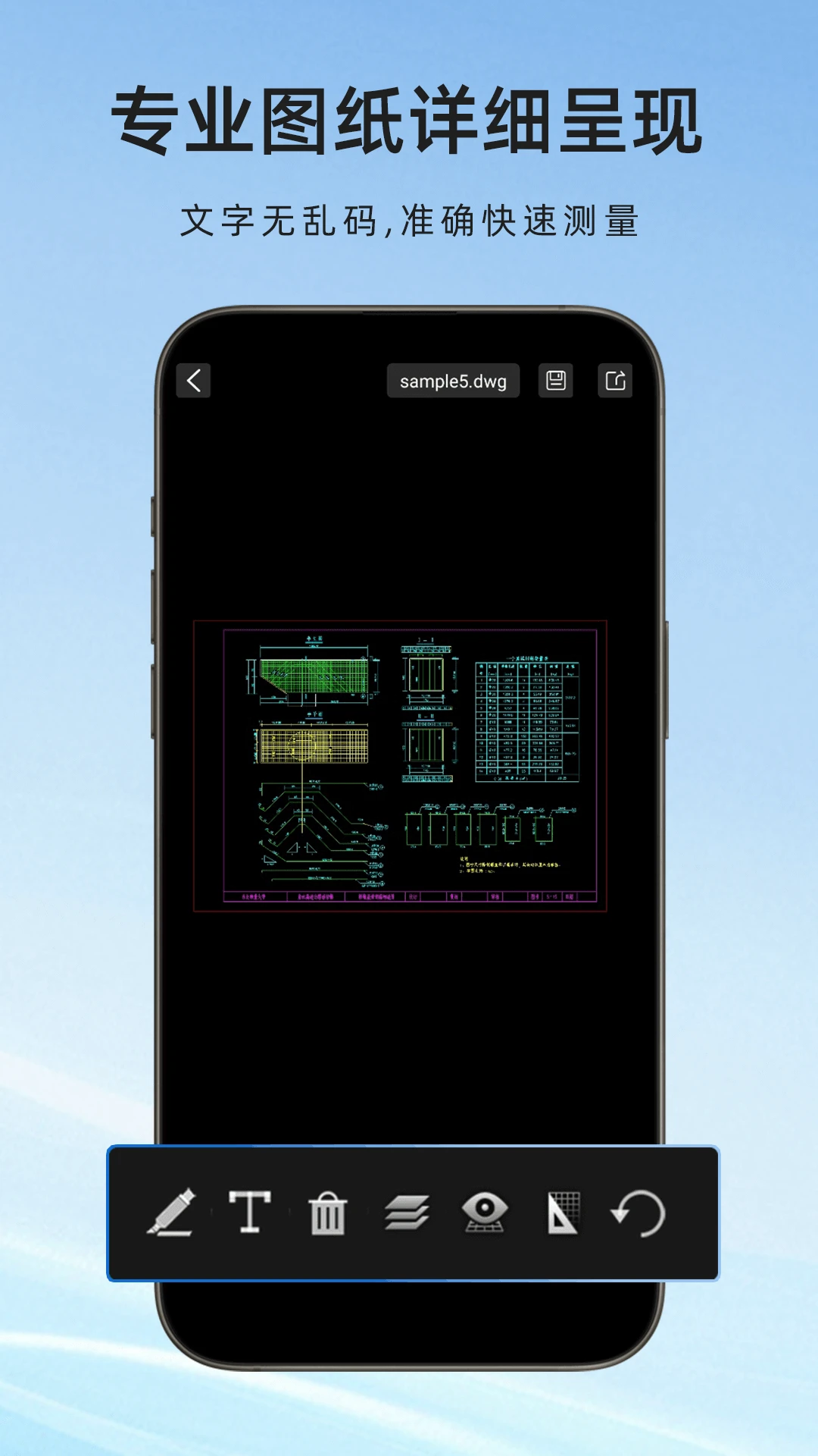 手机CAD看图通图2
