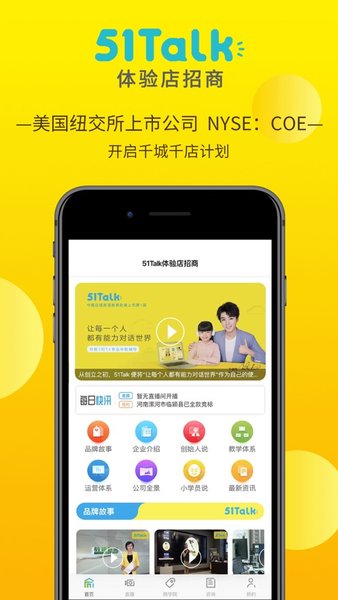 51Talk体验店招商app