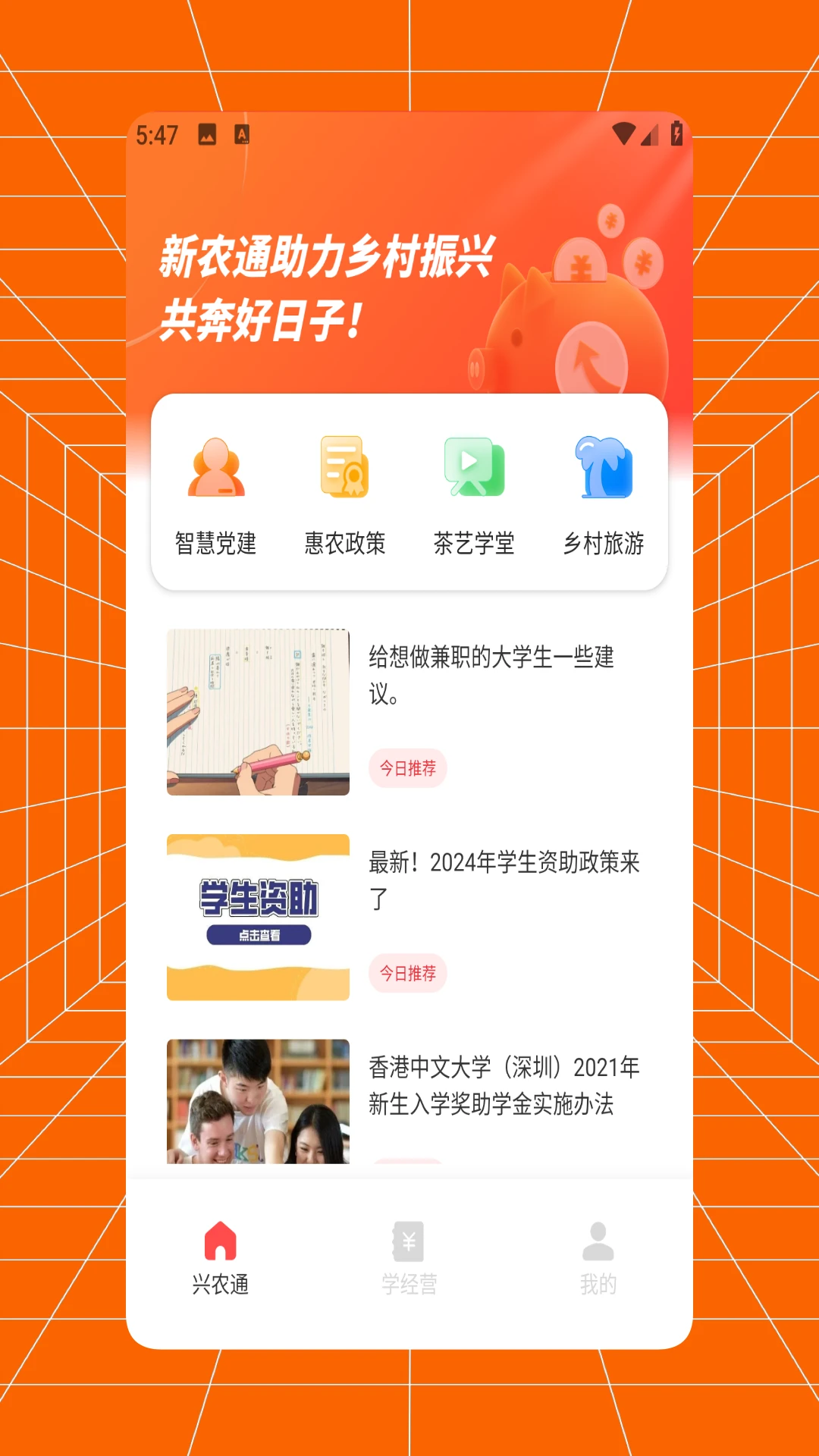 新农通平台图1