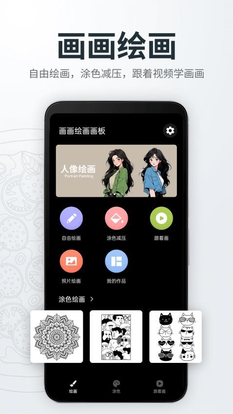 画画绘画画板图1