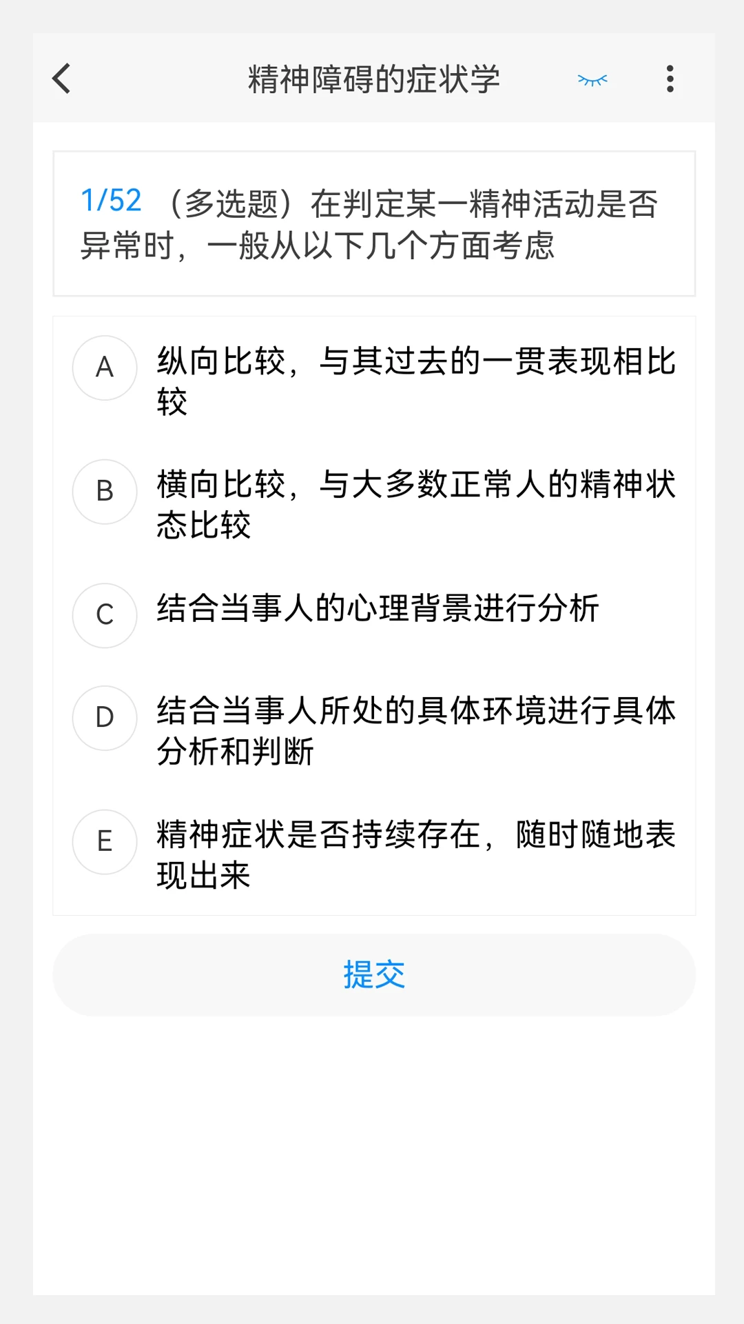 精神病学新题库图2