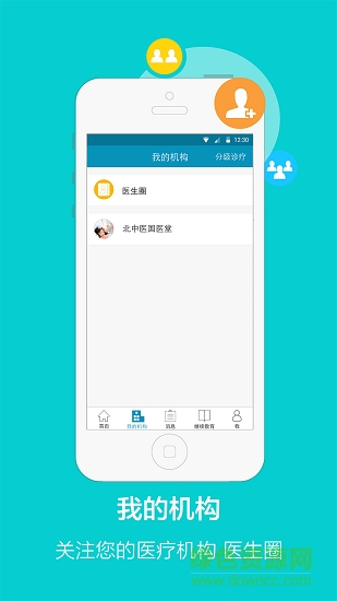 国医堂医生端图2