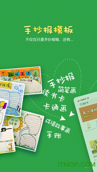 手抄报作业 手抄报作业