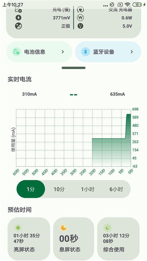 batteryguru 官方中文版图1