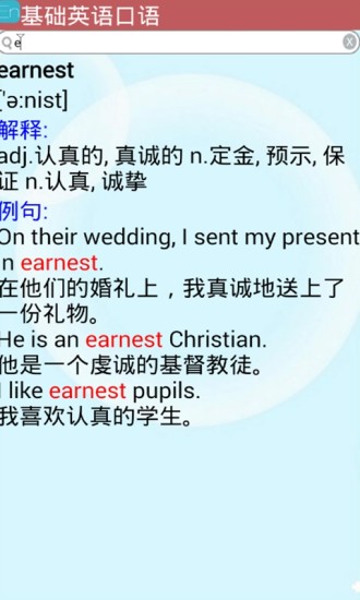基础英语口语图1