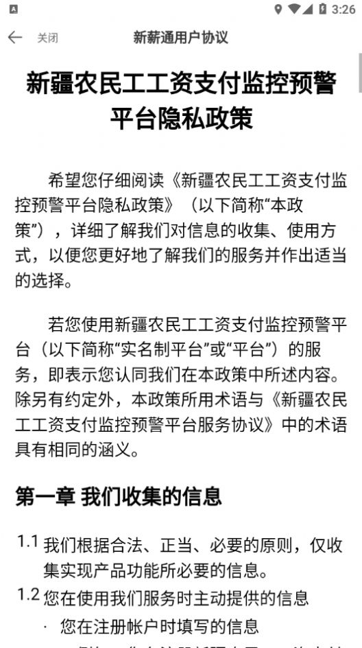 新薪通企业版图4