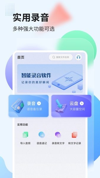 录音转文字管家图4