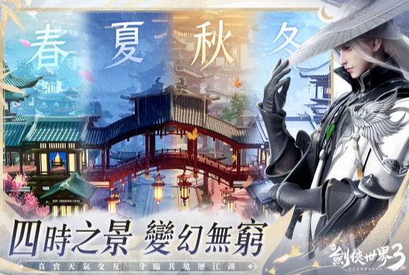 新剑侠世界3图4