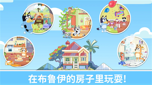 Bluey: Let&rsquo;s Play!安装器图3
